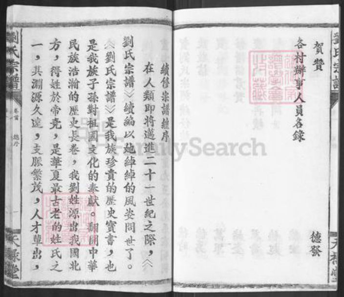 湖北省武汉市武昌区刘氏天禄堂族谱-刘氏宗谱.pdf电子版插图4