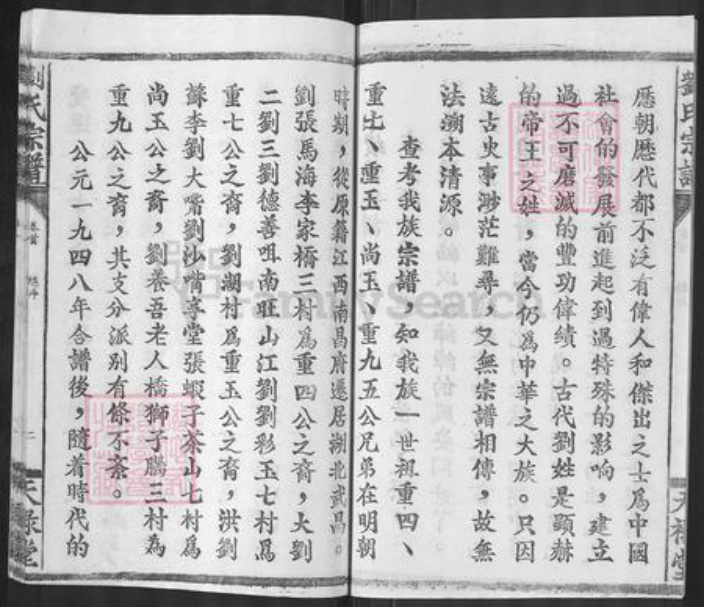 湖北省武汉市武昌区刘氏天禄堂族谱-刘氏宗谱.pdf电子版插图5