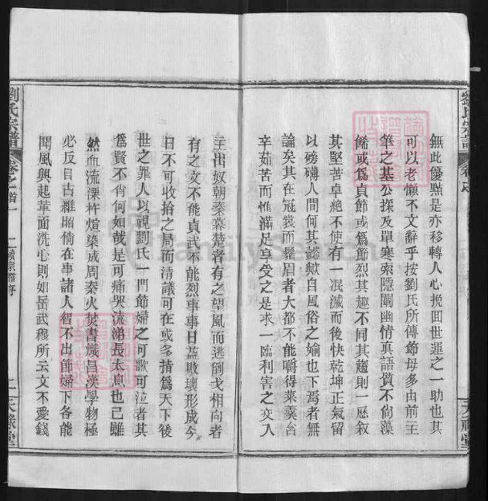 湖北省武汉市新洲区刘氏天禄堂族谱-刘氏宗谱.pdf电子版插图5