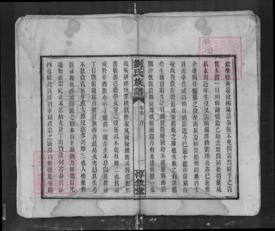 湖南省长沙市刘氏族谱-长沙曲江刘氏族谱.pdf电子版插图2