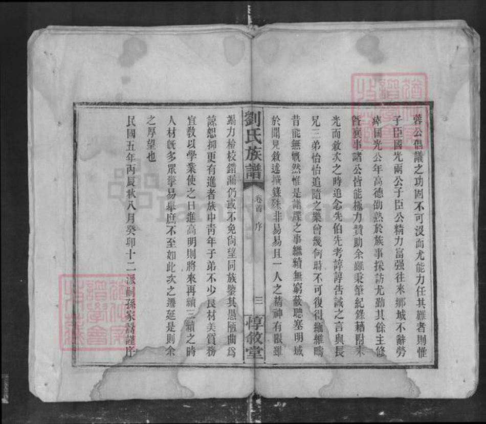 湖南省长沙市刘氏族谱-长沙曲江刘氏族谱.pdf电子版插图3