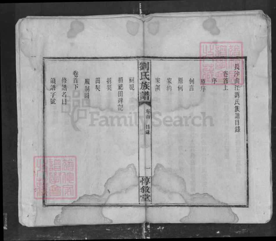 湖南省长沙市刘氏族谱-长沙曲江刘氏族谱.pdf电子版插图4