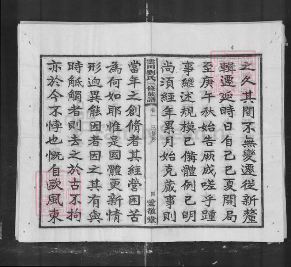 湖南省株洲市刘氏族谱-云田刘氏三修族谱.pdf电子版插图4