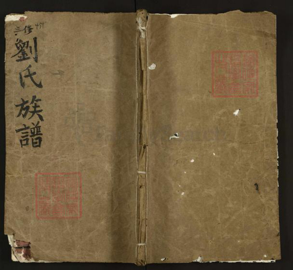湖南省邵阳市刘氏族谱-刘氏三修族谱.pdf电子版插图