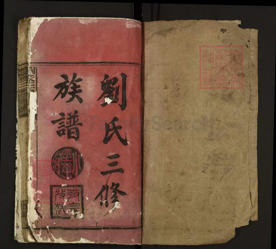 湖南省邵阳市刘氏族谱-刘氏三修族谱.pdf电子版插图1