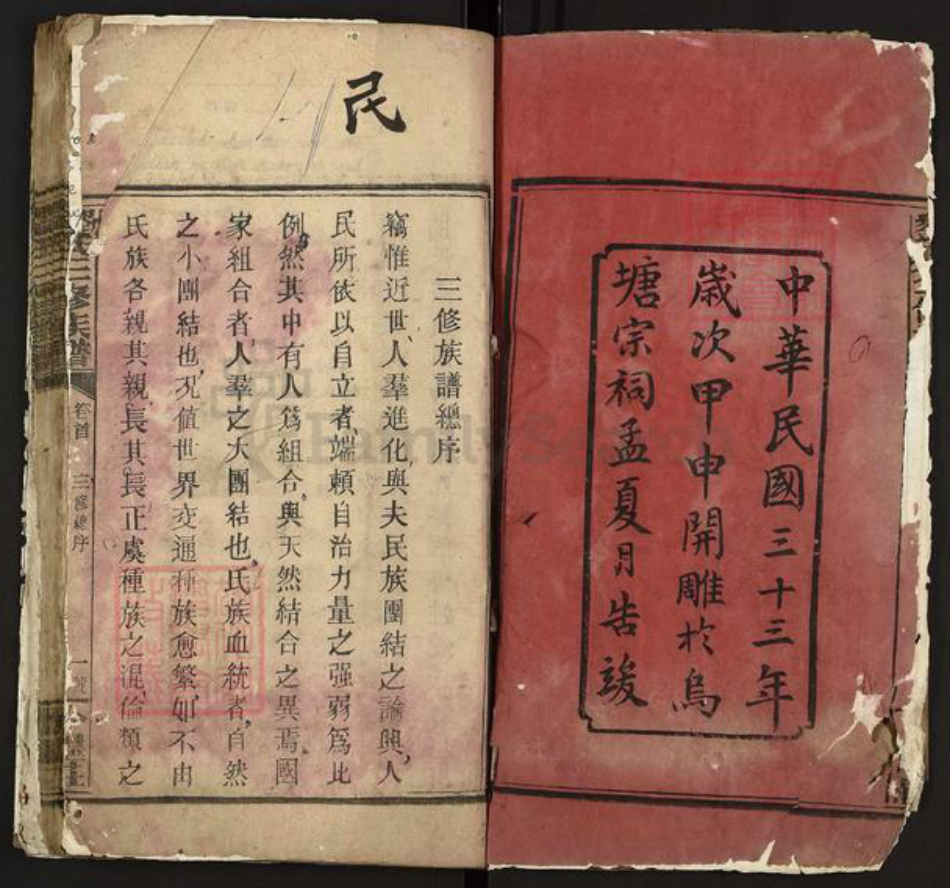 湖南省邵阳市刘氏族谱-刘氏三修族谱.pdf电子版插图2