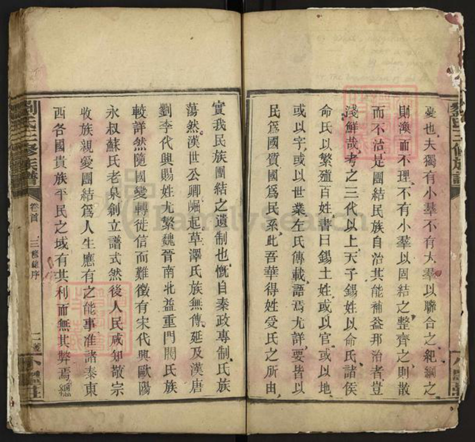 湖南省邵阳市刘氏族谱-刘氏三修族谱.pdf电子版插图3