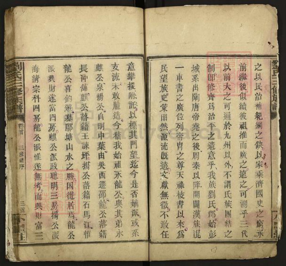 湖南省邵阳市刘氏族谱-刘氏三修族谱.pdf电子版插图4