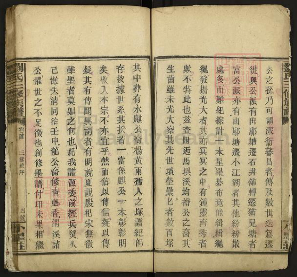 湖南省邵阳市刘氏族谱-刘氏三修族谱.pdf电子版插图5