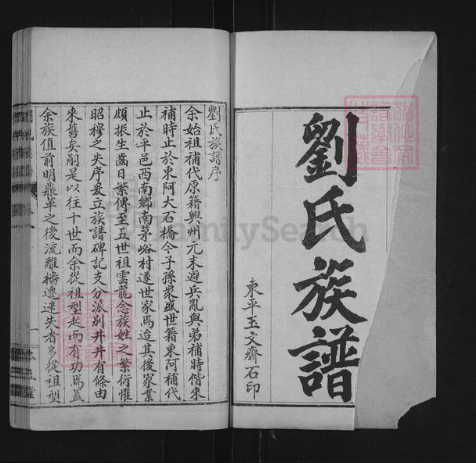 山东省济南市平阴县刘氏本立堂族谱-刘氏族谱.pdf电子版插图1