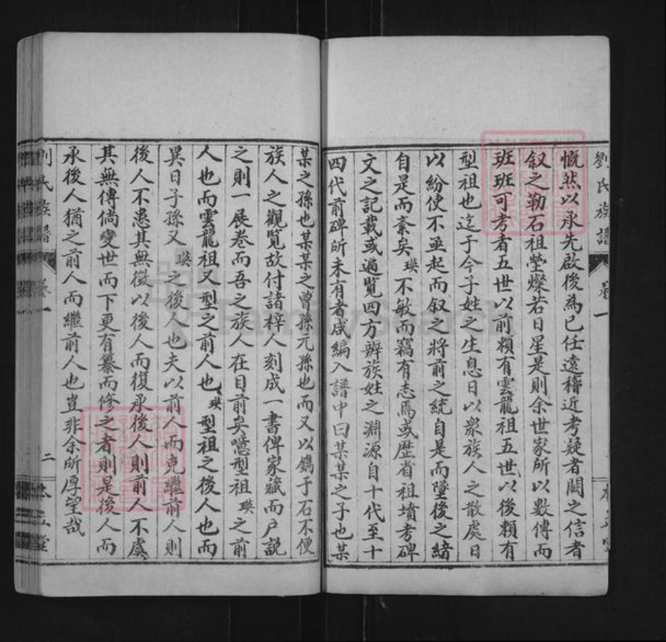 山东省济南市平阴县刘氏本立堂族谱-刘氏族谱.pdf电子版插图2