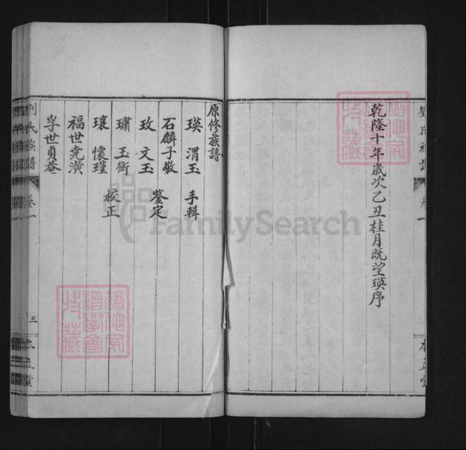 山东省济南市平阴县刘氏本立堂族谱-刘氏族谱.pdf电子版插图3