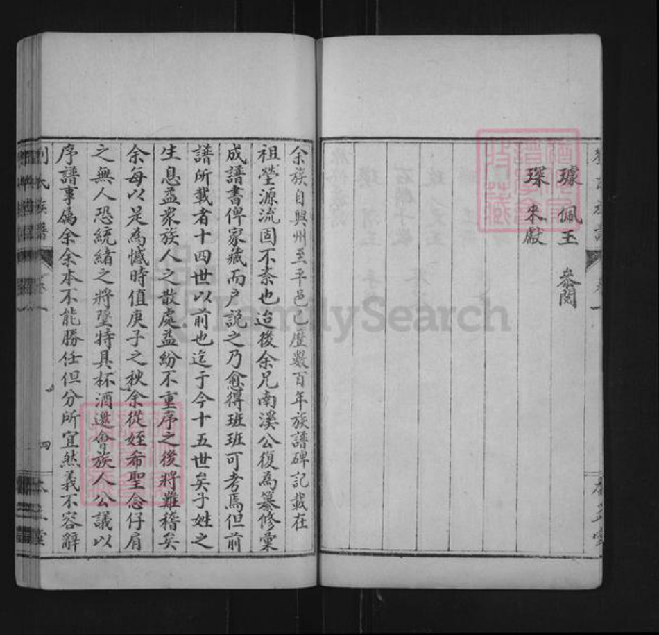 山东省济南市平阴县刘氏本立堂族谱-刘氏族谱.pdf电子版插图4
