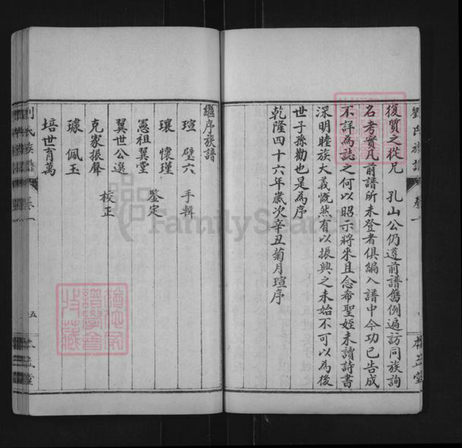 山东省济南市平阴县刘氏本立堂族谱-刘氏族谱.pdf电子版插图5
