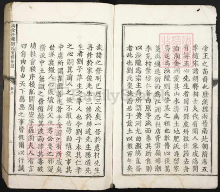 广东省汕头市潮南区陇田镇刘氏族谱-淘金沙陇刘氏重修族谱.pdf电子版插图3