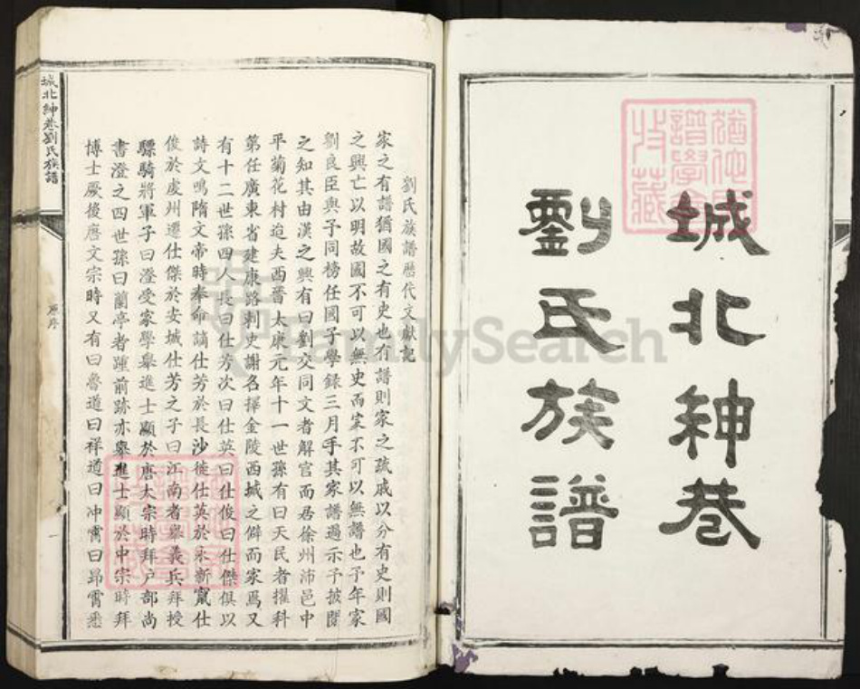 江西省吉安市泰和市澄江镇刘氏族谱-城北绅巷刘氏族谱.pdf电子版插图1