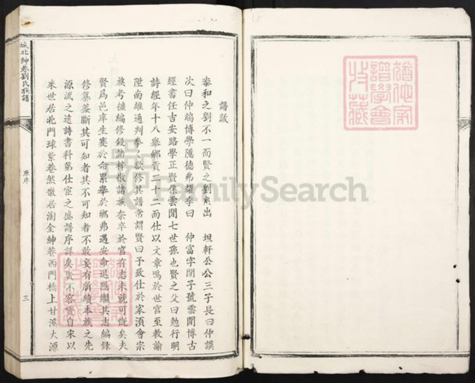 江西省吉安市泰和市澄江镇刘氏族谱-城北绅巷刘氏族谱.pdf电子版插图3