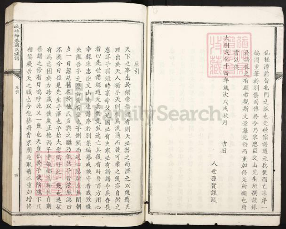 江西省吉安市泰和市澄江镇刘氏族谱-城北绅巷刘氏族谱.pdf电子版插图4