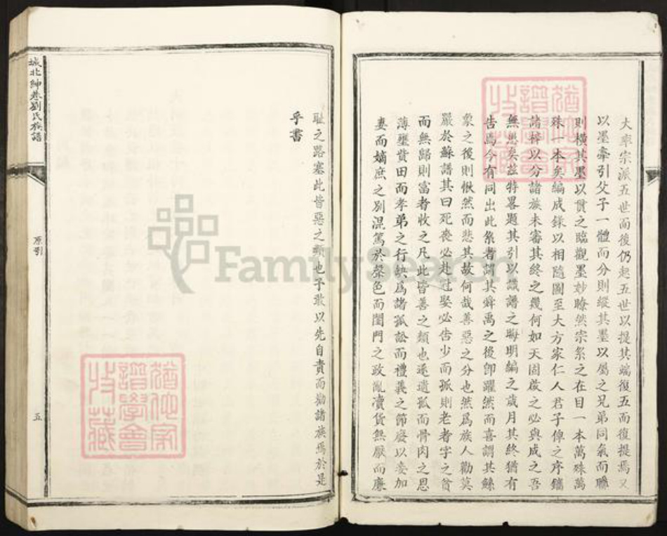 江西省吉安市泰和市澄江镇刘氏族谱-城北绅巷刘氏族谱.pdf电子版插图5