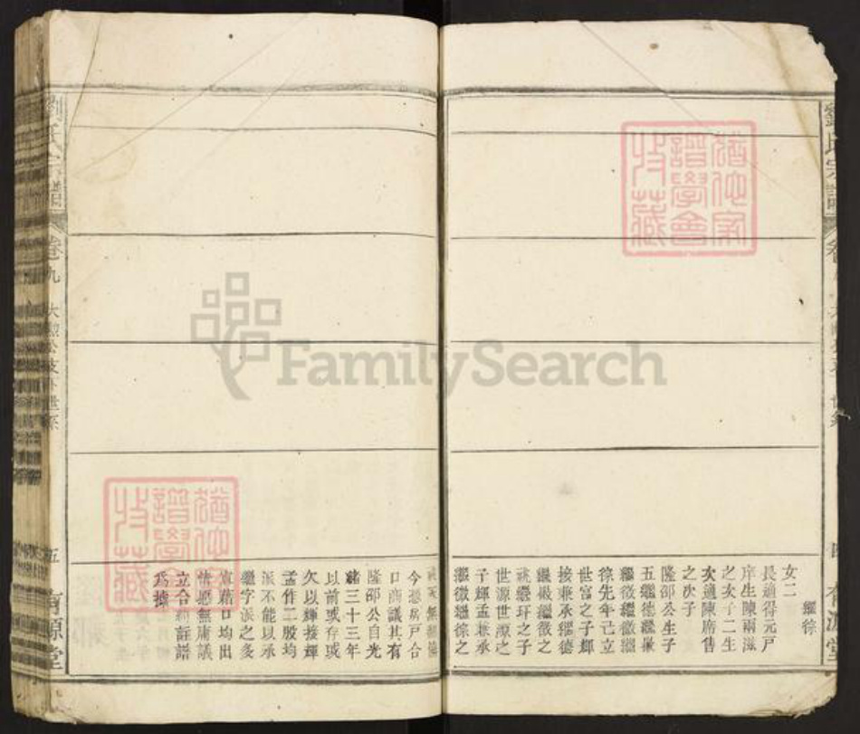 湖北省武汉市江夏区刘氏有源堂族谱-刘氏宗谱.pdf电子版插图4