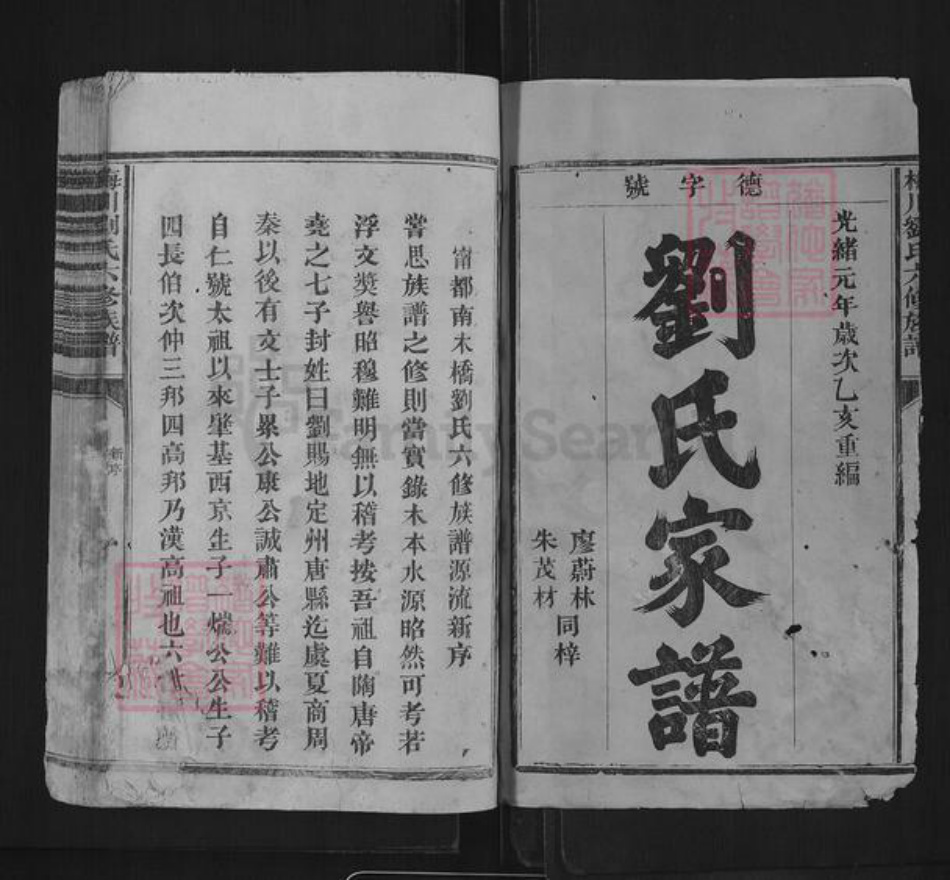 江西省赣州市宁都县固厚乡刘氏族谱-梅川刘氏六修族谱.pdf电子版插图1