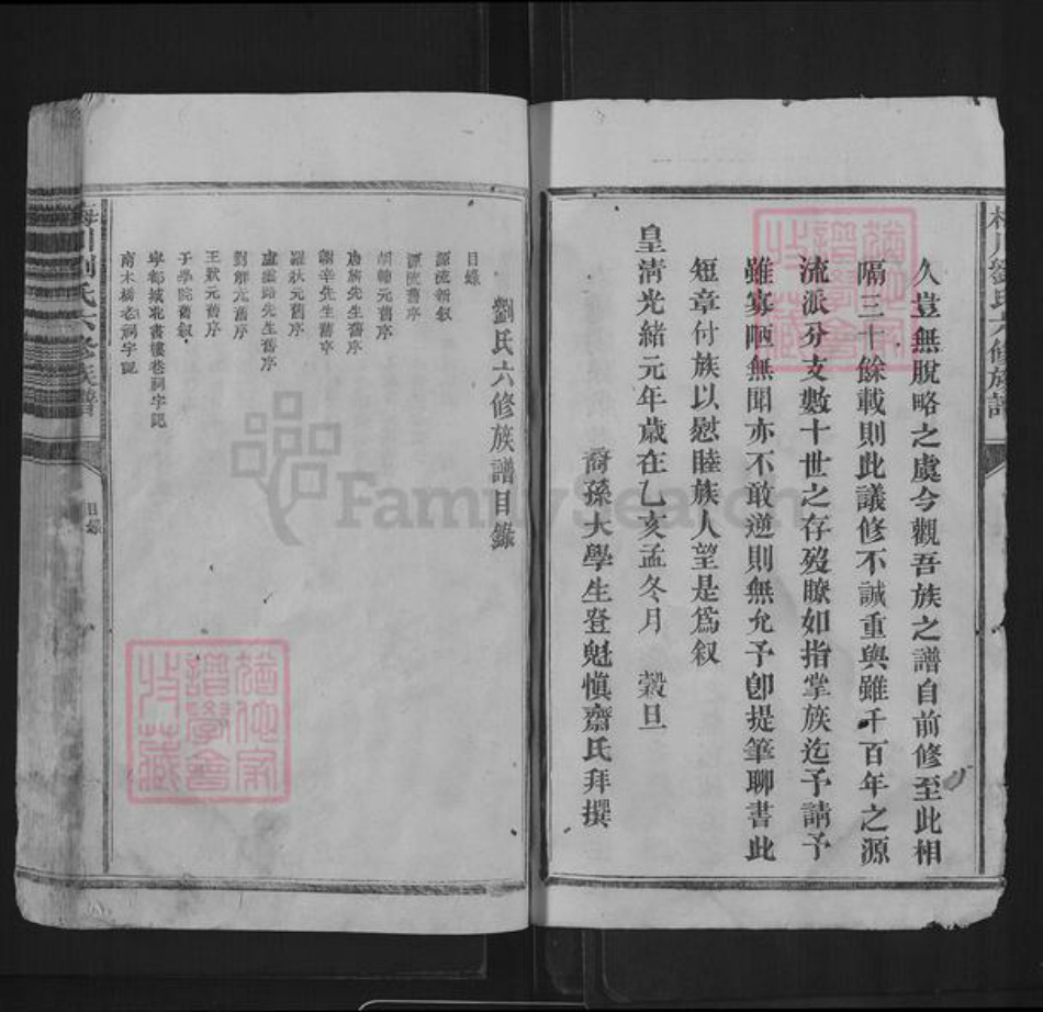 江西省赣州市宁都县固厚乡刘氏族谱-梅川刘氏六修族谱.pdf电子版插图3