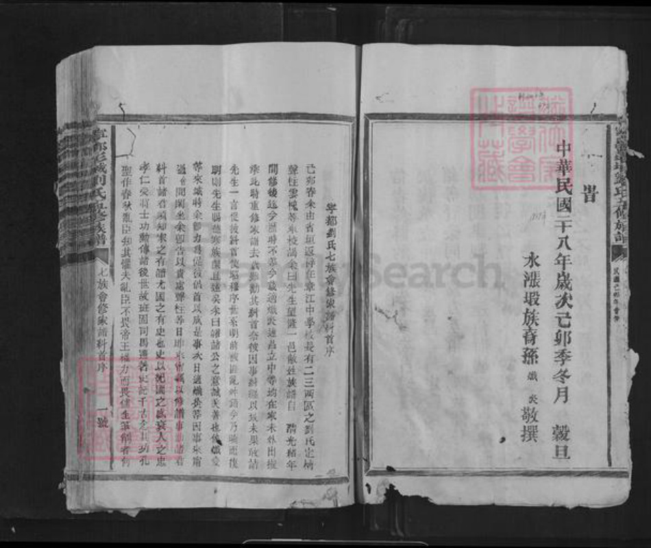 江西省赣州市宁都县安福乡刘氏族谱-宁都彭城刘氏五修族谱.pdf电子版插图4