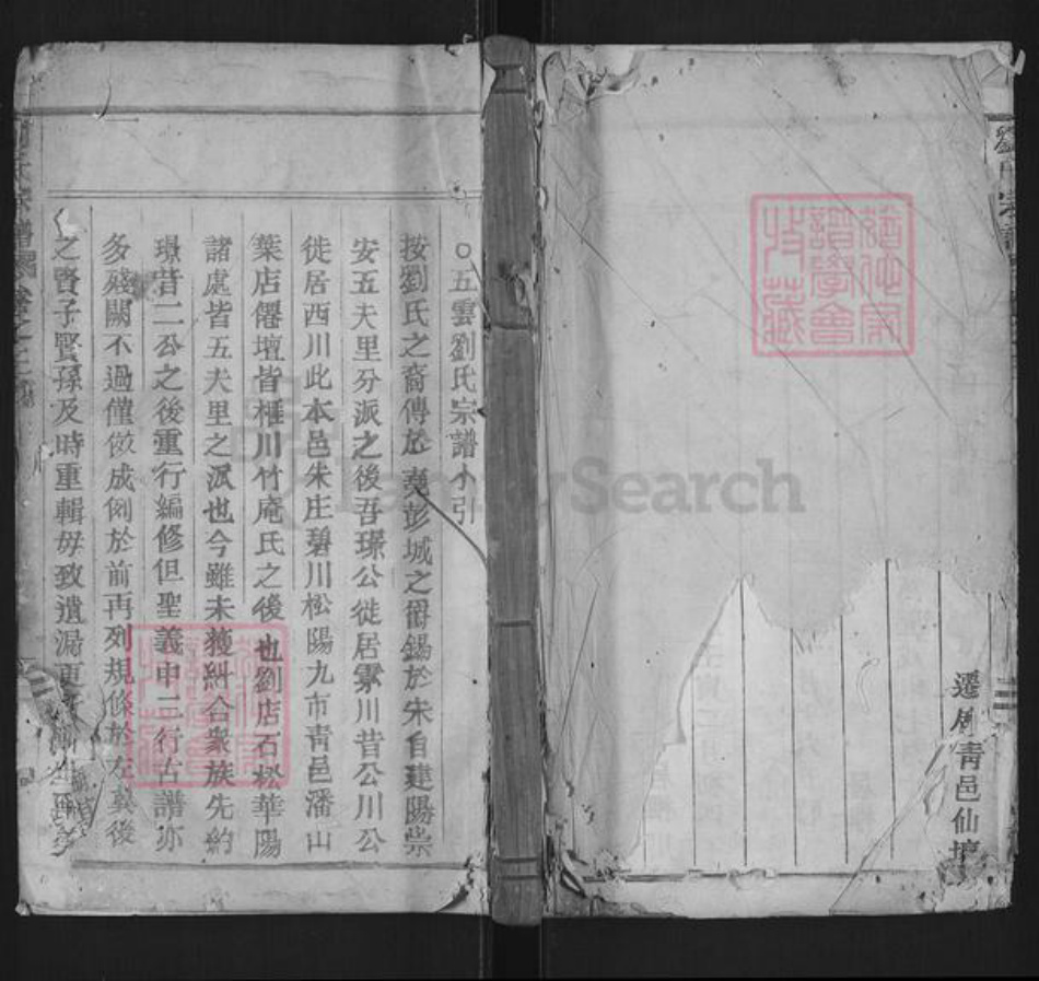 浙江省丽水市缙云县石笕乡刘氏族谱-刘氏宗谱.pdf电子版插图