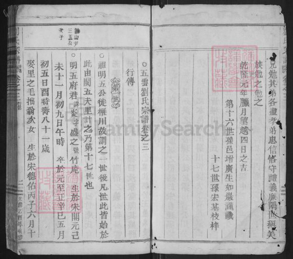 浙江省丽水市缙云县石笕乡刘氏族谱-刘氏宗谱.pdf电子版插图2