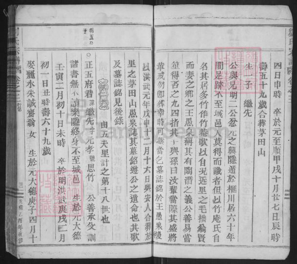 浙江省丽水市缙云县石笕乡刘氏族谱-刘氏宗谱.pdf电子版插图3