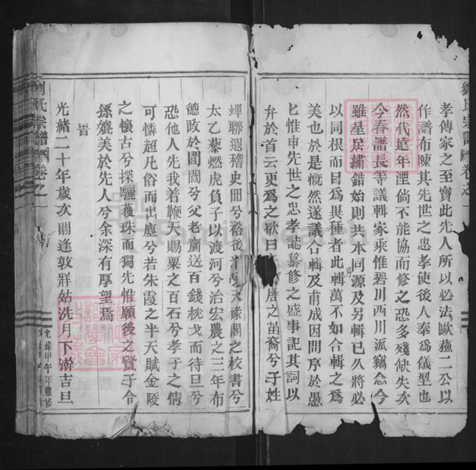 浙江省丽水市缙云县石笕乡刘氏族谱-刘氏宗谱.pdf电子版插图2