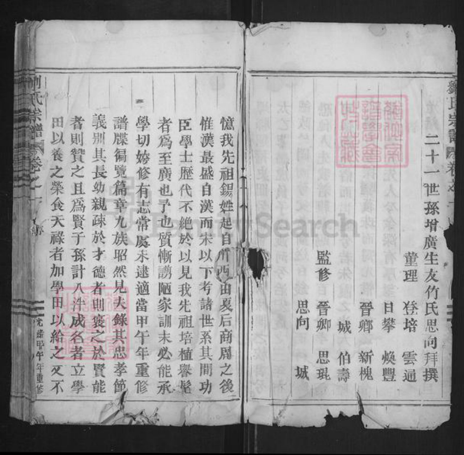 浙江省丽水市缙云县石笕乡刘氏族谱-刘氏宗谱.pdf电子版插图3
