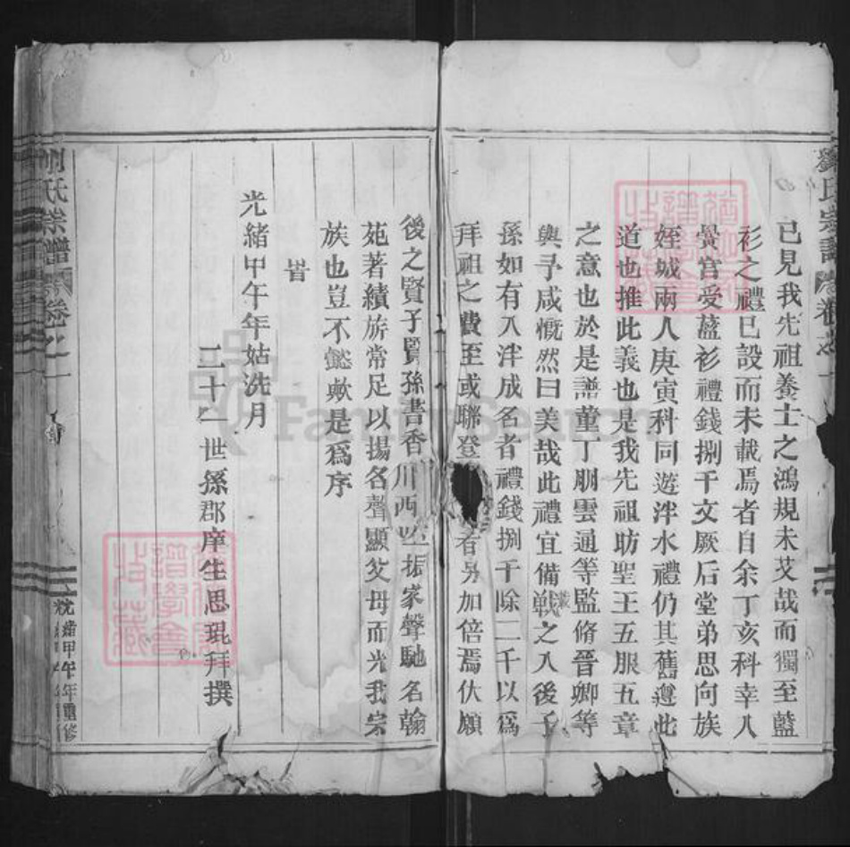 浙江省丽水市缙云县石笕乡刘氏族谱-刘氏宗谱.pdf电子版插图4