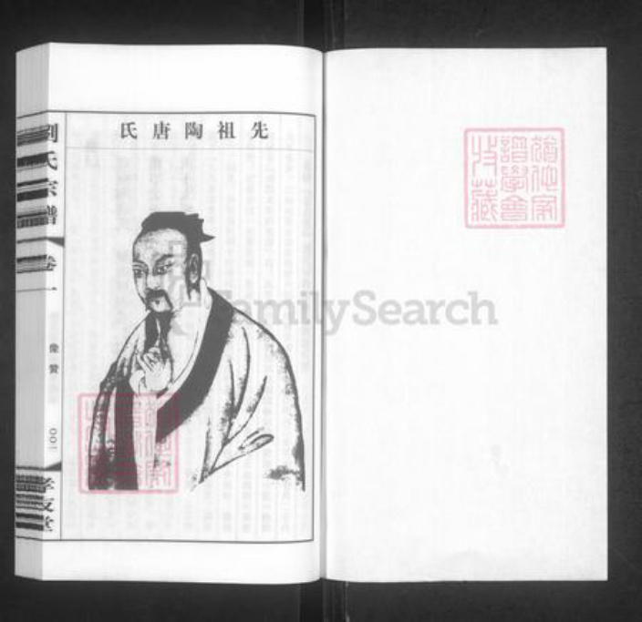 江苏省无锡市江阴市徐霞客镇刘氏孝友堂族谱-刘氏宗谱.pdf电子版插图1