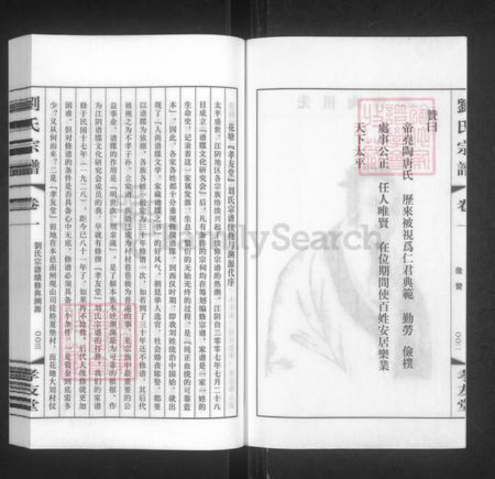 江苏省无锡市江阴市徐霞客镇刘氏孝友堂族谱-刘氏宗谱.pdf电子版插图2