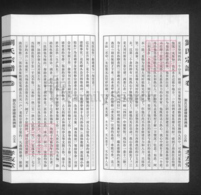 江苏省无锡市江阴市徐霞客镇刘氏孝友堂族谱-刘氏宗谱.pdf电子版插图3