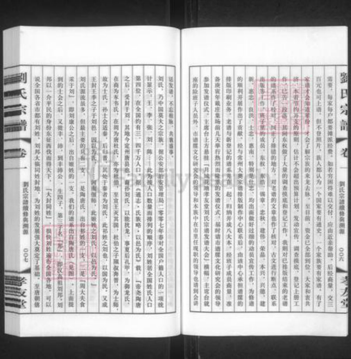 江苏省无锡市江阴市徐霞客镇刘氏孝友堂族谱-刘氏宗谱.pdf电子版插图4