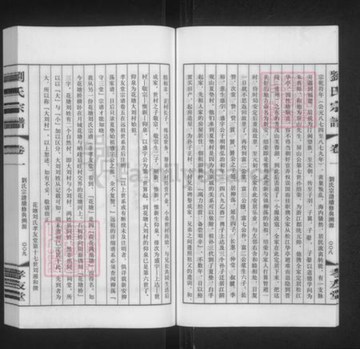 江苏省无锡市江阴市徐霞客镇刘氏孝友堂族谱-刘氏宗谱.pdf电子版插图5