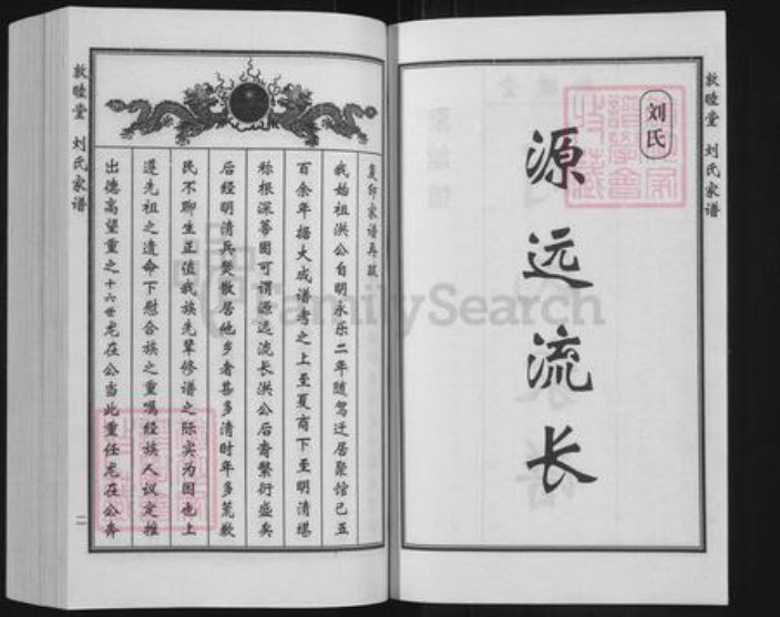 河北省沧州黄骅市黄骅镇刘氏敦睦堂族谱-刘氏家谱.pdf电子版插图2