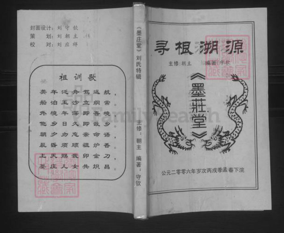 湖北省荆州市监利县刘氏墨庄堂族谱-刘氏族谱.pdf电子版插图