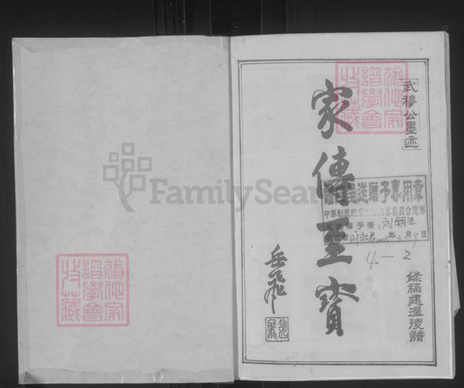 湖北省荆州市监利县刘氏墨庄堂族谱-刘氏族谱.pdf电子版插图1