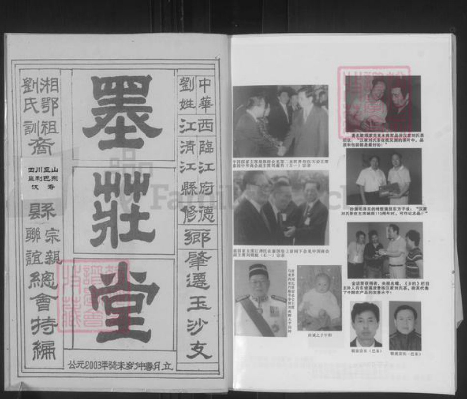 湖北省荆州市监利县刘氏墨庄堂族谱-刘氏族谱.pdf电子版插图2