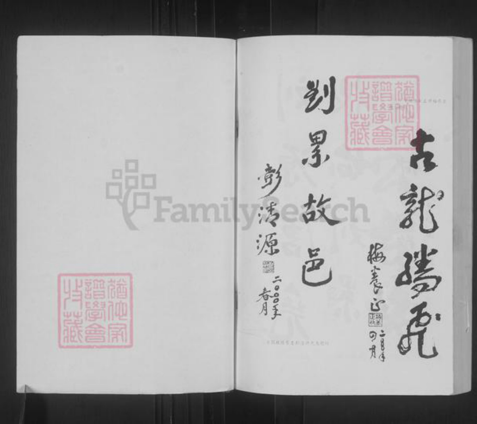 湖北省荆州市监利县刘氏墨庄堂族谱-刘氏族谱.pdf电子版插图5