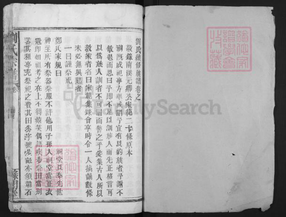 湖北省咸宁市嘉鱼县刘氏禄阁堂族谱-刘氏宗谱.pdf电子版插图1