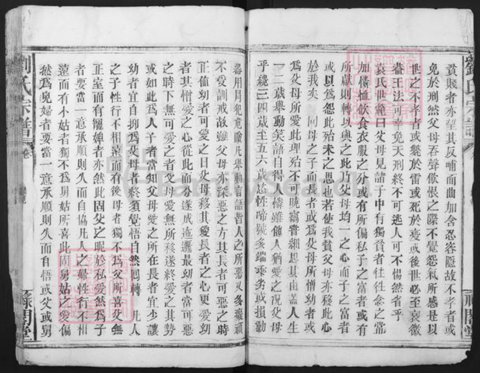 湖北省咸宁市嘉鱼县刘氏禄阁堂族谱-刘氏宗谱.pdf电子版插图3