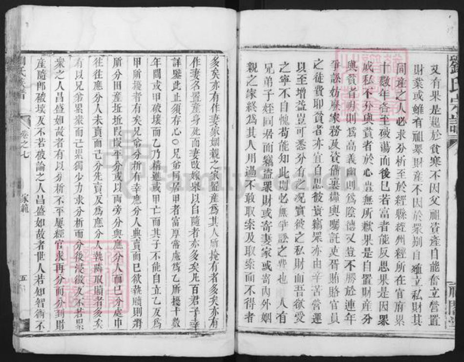 湖北省咸宁市嘉鱼县刘氏禄阁堂族谱-刘氏宗谱.pdf电子版插图5