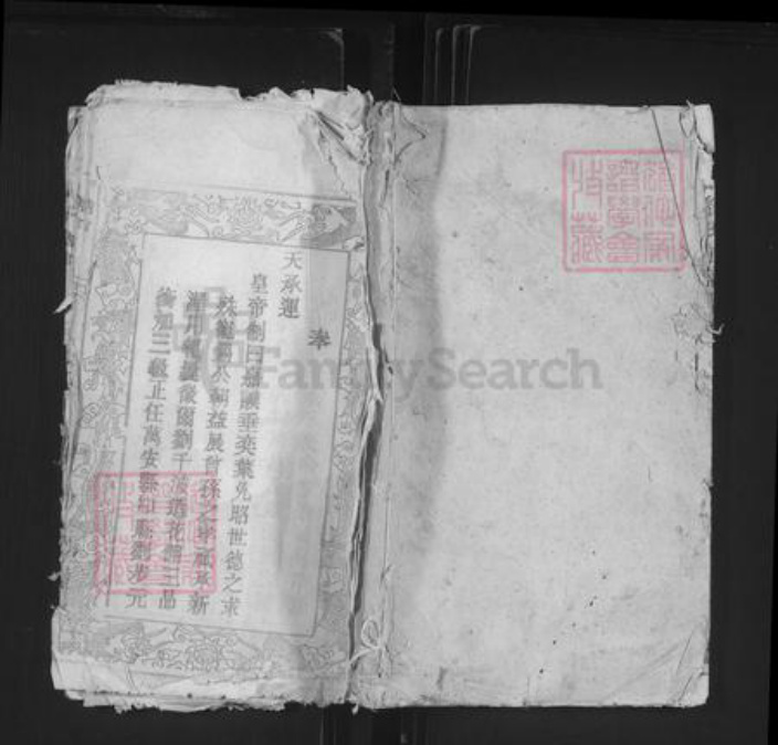 安徽省安庆市岳西县冶溪镇刘氏亲睦堂族谱-刘氏族谱.pdf电子版插图