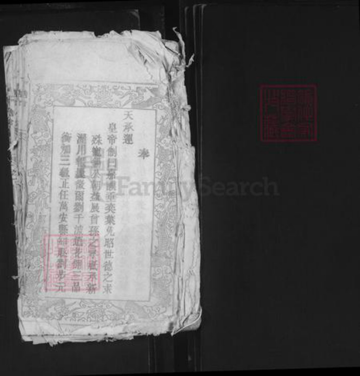 安徽省安庆市岳西县冶溪镇刘氏亲睦堂族谱-刘氏族谱.pdf电子版插图1