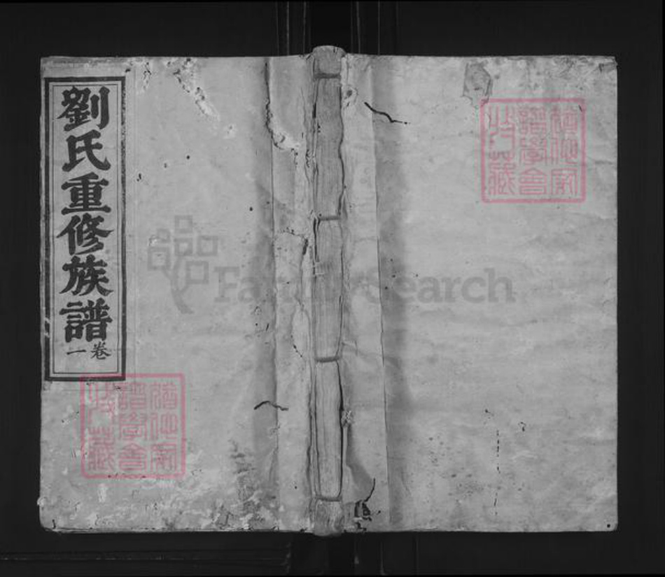 江西省赣州市宁都县固村镇刘氏族谱-梅川刘氏五修族谱.pdf电子版插图