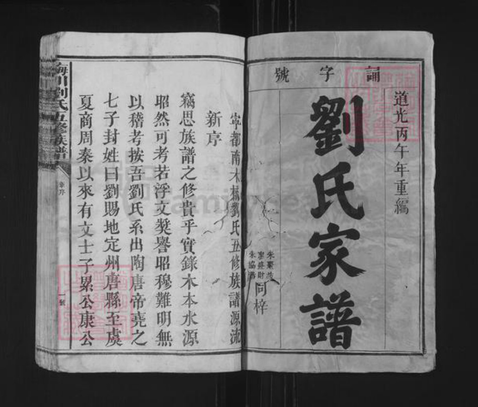 江西省赣州市宁都县固村镇刘氏族谱-梅川刘氏五修族谱.pdf电子版插图1